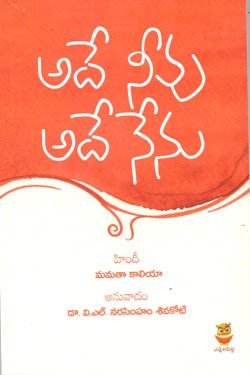 ADE NENU ADE NIVVU